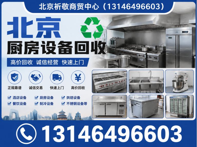 海淀区北京祈敬商贸中心展示图